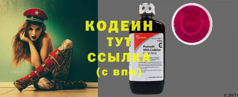 Кодеин Purple Drank  цена наркотик  Инта 